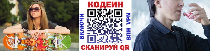 где продают наркотики  Сретенск  Кодеин напиток Lean (лин) 